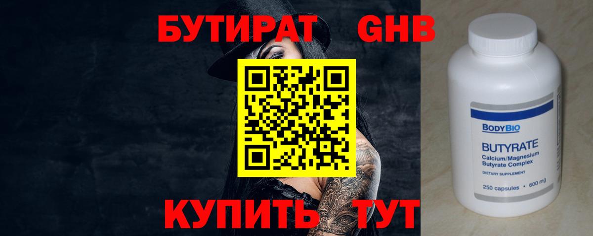 Бутират оксибутират Татарск