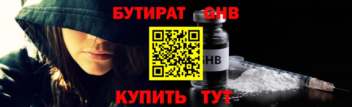 Бутират бутик  БУТИРАТ  Татарск  Вход с VPN 