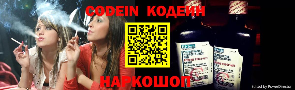 Codein напиток Lean (лин)  Вход с VPN  Codein Purple Drank  Татарск 