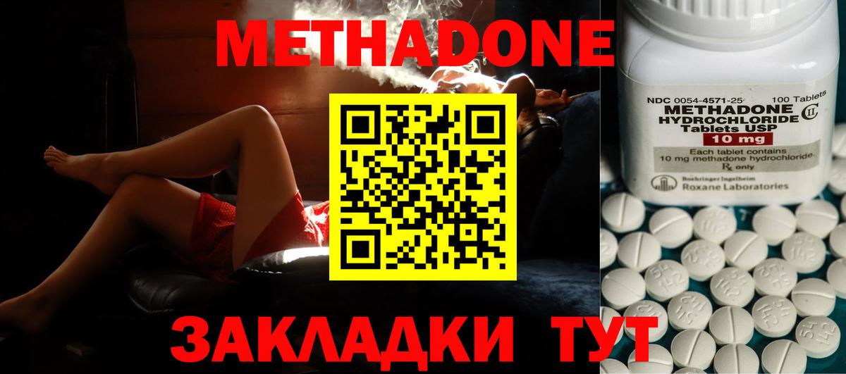 Метадон белоснежный Татарск